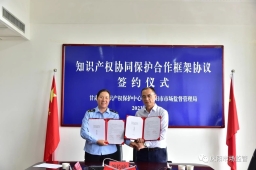 庆阳市市场监督管理局与甘肃省知识产权保护中心签订《知识产权协同保护合作框架协议》