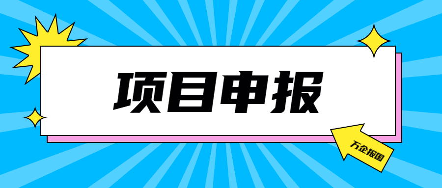 甘肃省市场监督管理局关于开展2023年度食药物质生产企业知识产权提升项目申报工作的通知